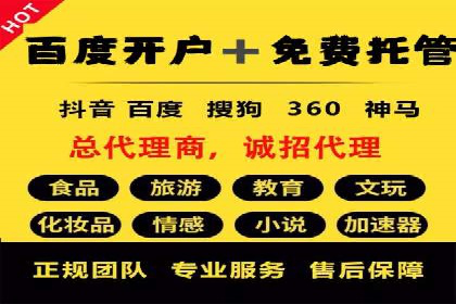 百度竞价托管运营助力企业快速获取客户案例